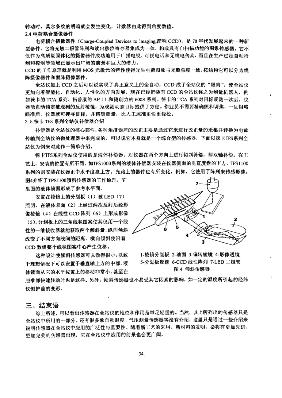 传感器在全站仪中的应用_第3页