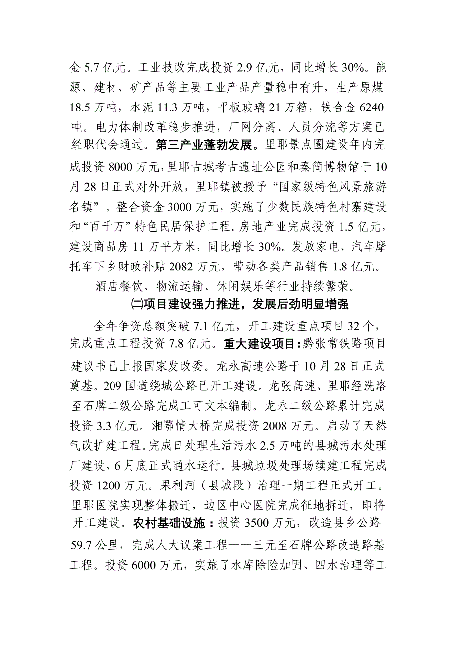 湘西州龙山县人民政府工作报告_第2页