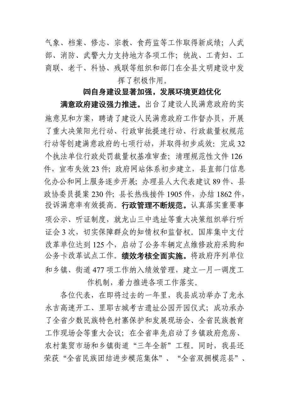 湘西州龙山县人民政府工作报告_第5页