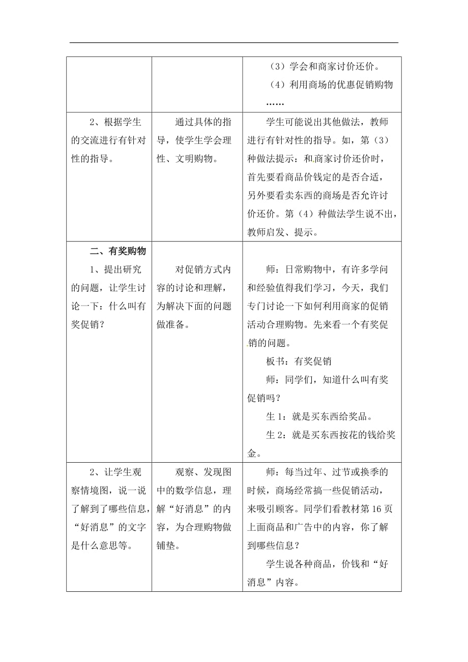 三年级上册数学教案第1单元生活中的大数学会购物冀教版1_第2页