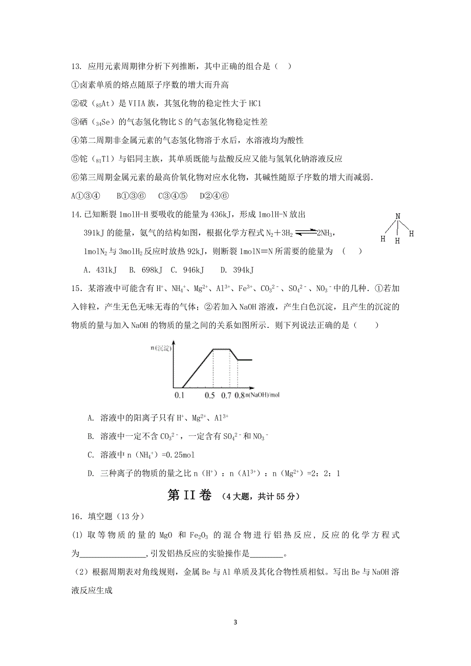 2017-2018年福建省高一（下）学期期中考试化学试题.doc_第3页