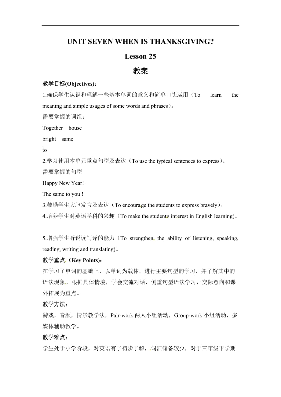 三年级上册英语教案Unit 7 Lesson 25北京课改版_第1页