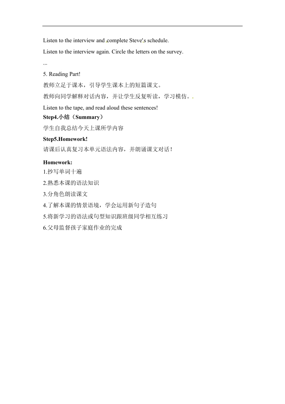 三年级上册英语教案Unit 7 Lesson 25北京课改版_第3页