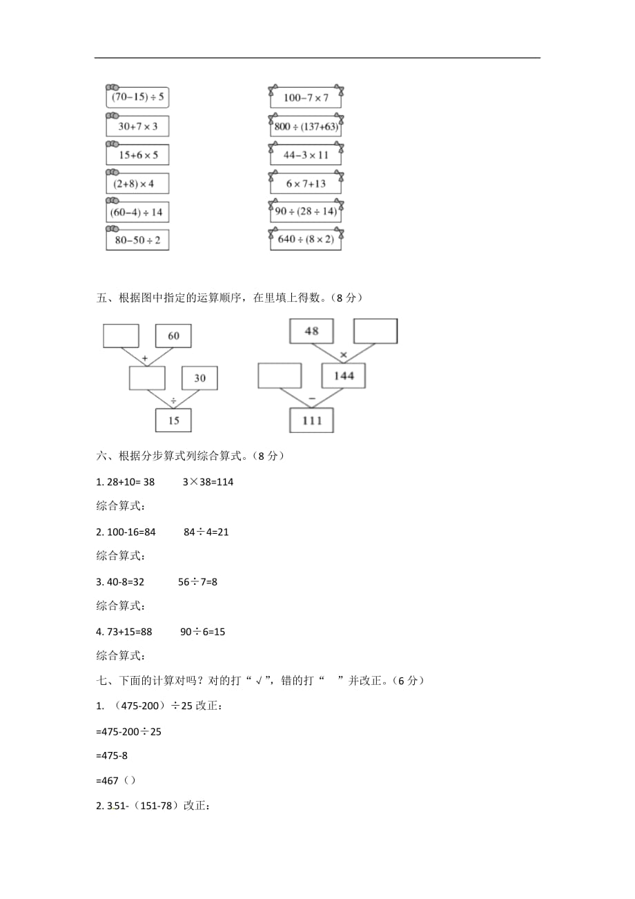 三年级下册数学试题第四单元达标检测卷苏教版_第2页