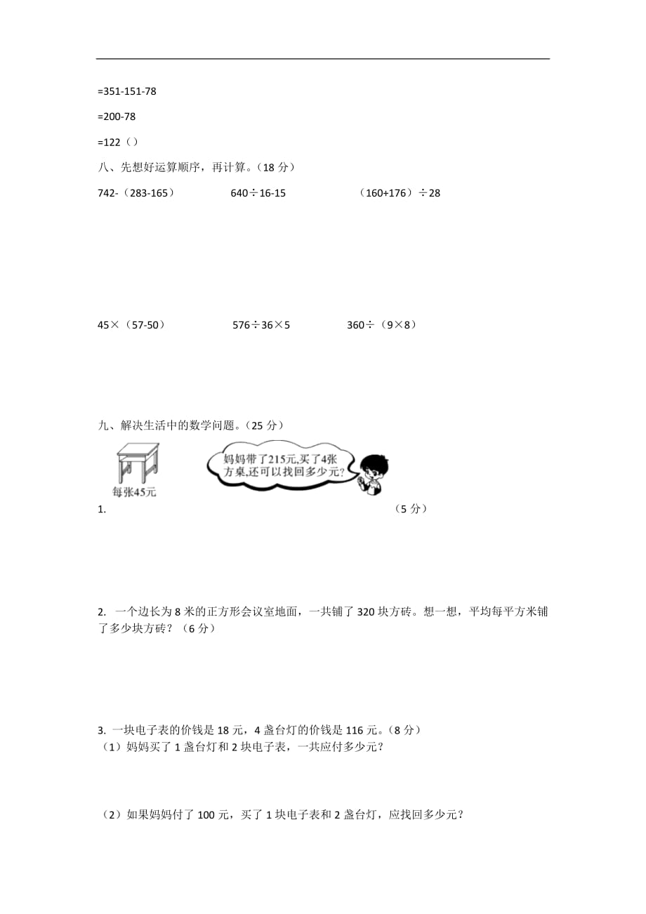 三年级下册数学试题第四单元达标检测卷苏教版_第3页