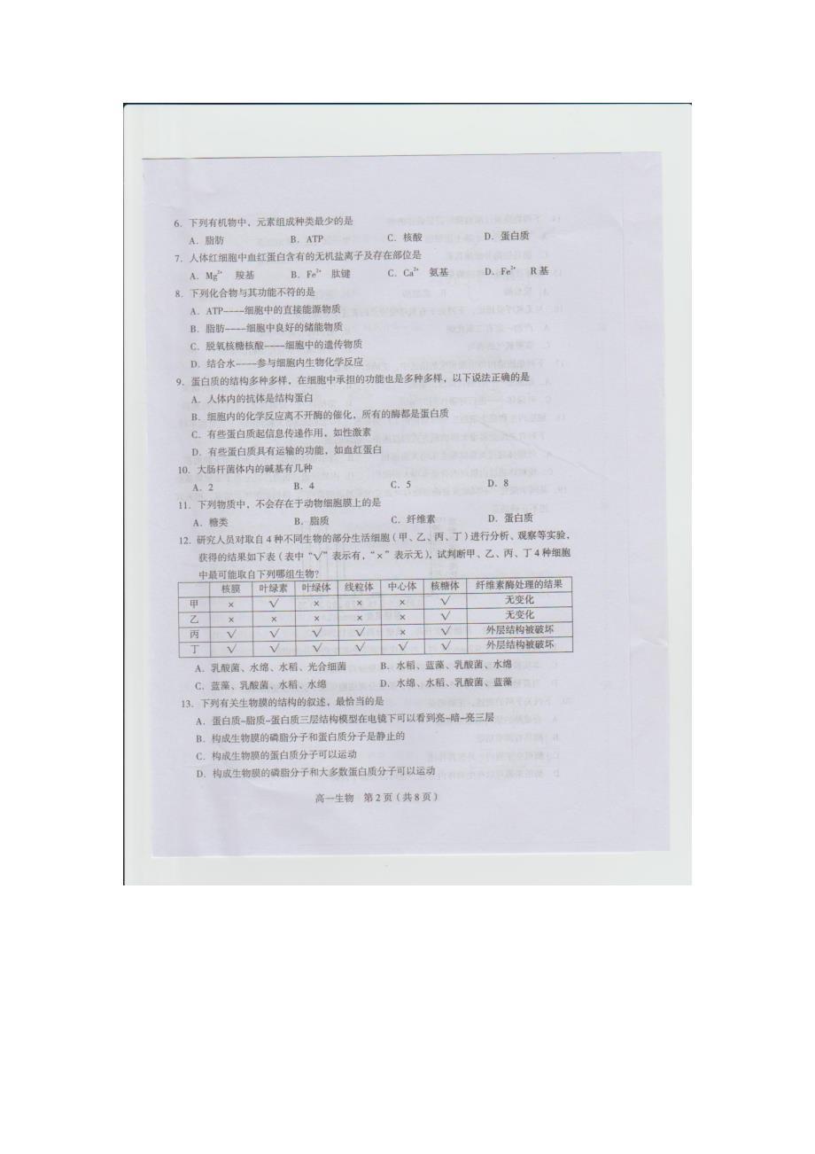 2017-2018年福建省龙岩市一级达标学校高一（上）学期期末教学质量检查 生物试题 pdf版含答案.pdf_第2页