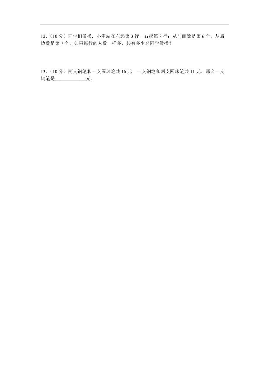 九江市三年级上数学能力测试卷二_第2页