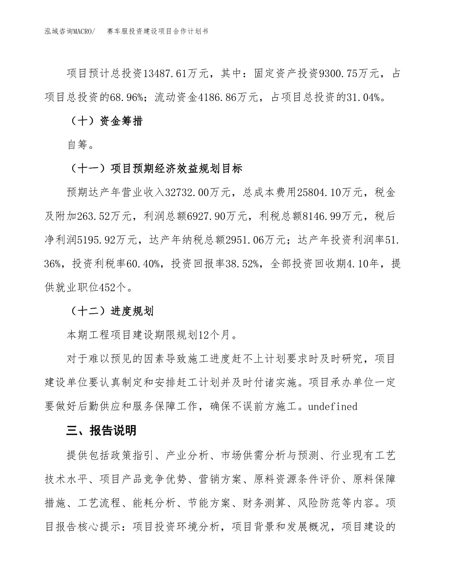 赛车服投资建设项目合作计划书（样本）_第4页