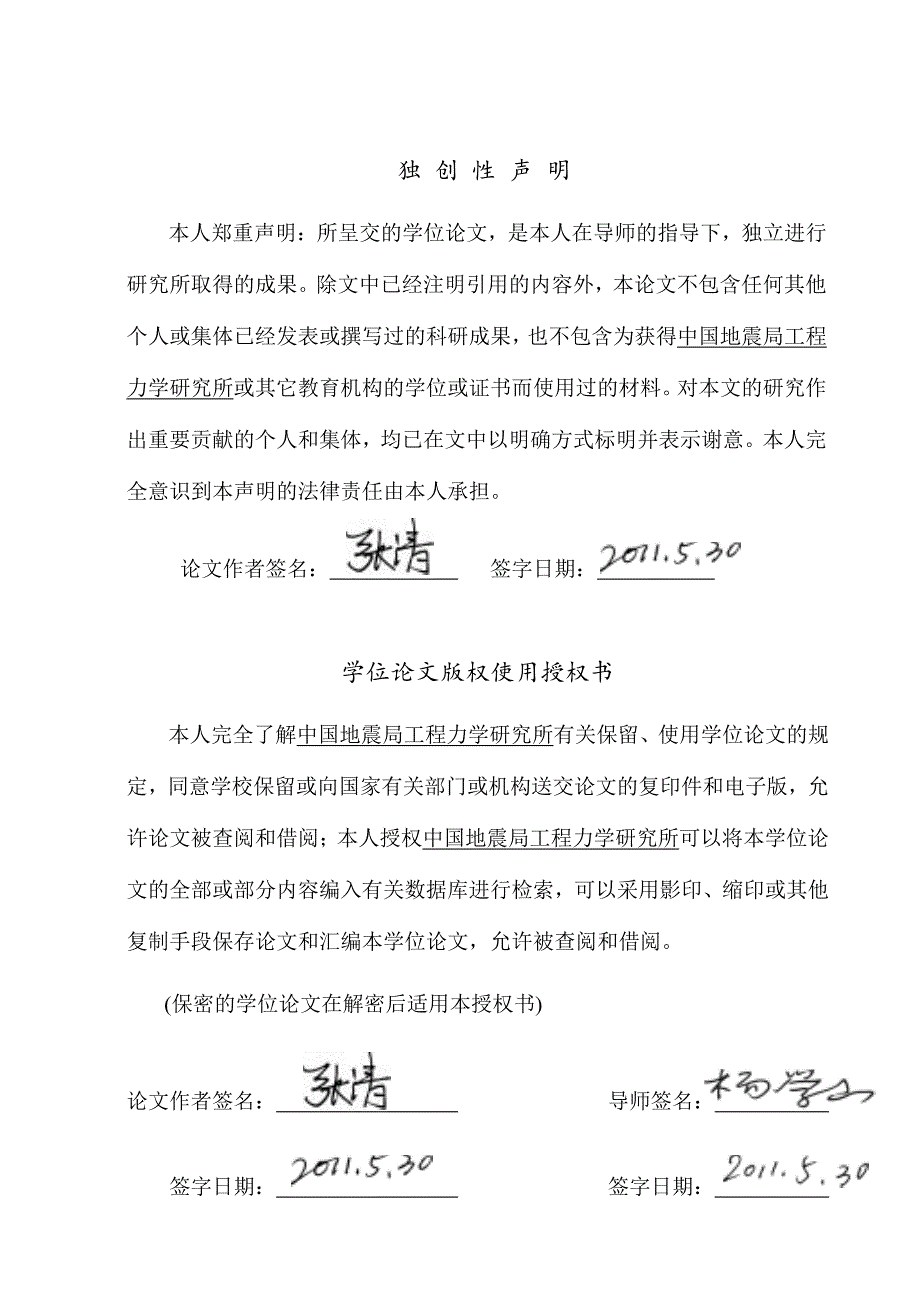 基于数字图象处理技术的光学位移测量方法的研究_第4页