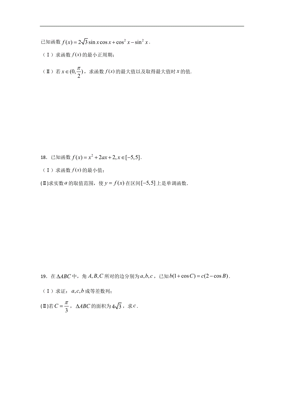 四川省泸州市泸县第二中学2020届高三上学期期中考试数学（理）试题 Word版含答案_第3页