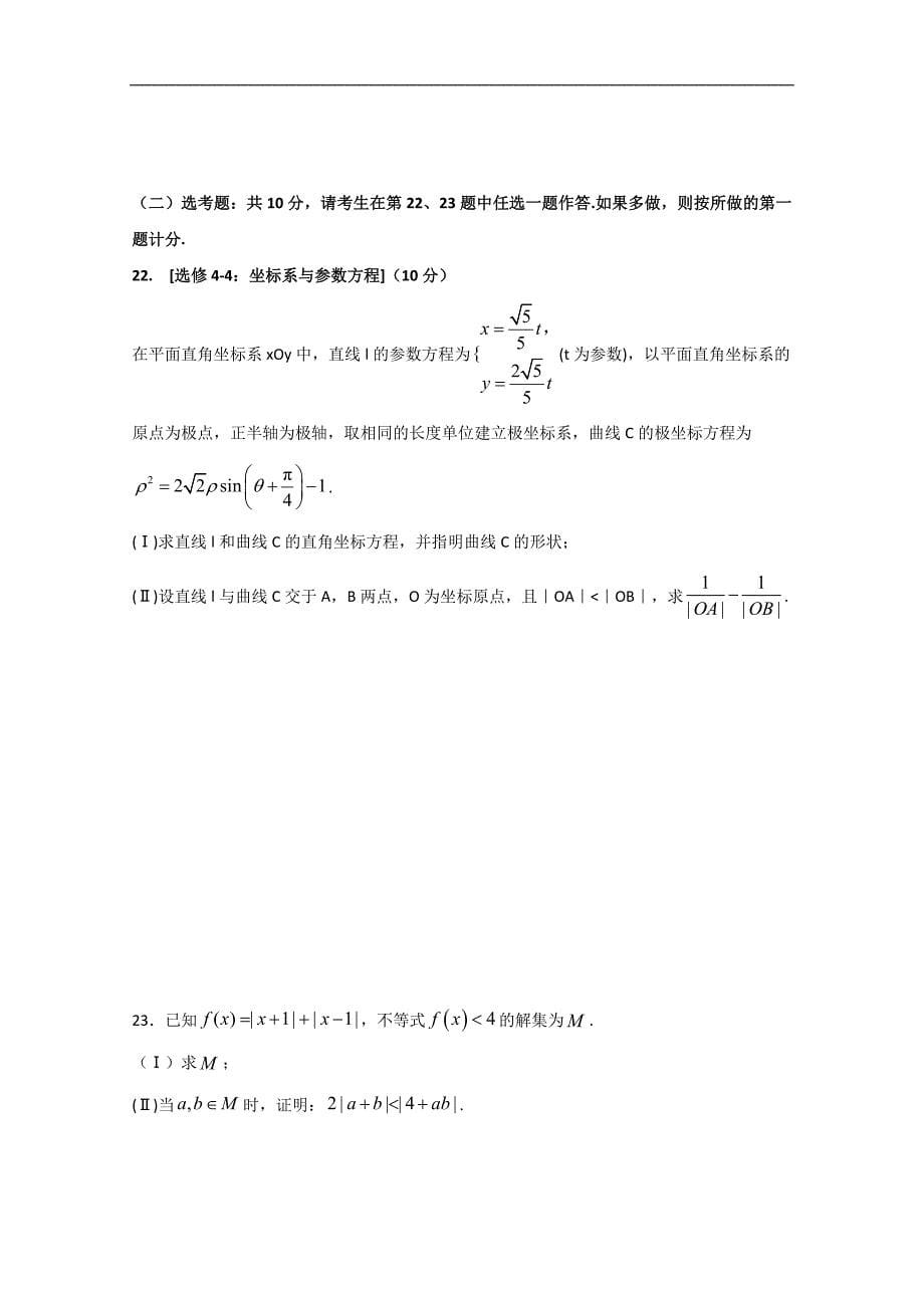 四川省泸州市泸县第二中学2020届高三上学期期中考试数学（理）试题 Word版含答案_第5页