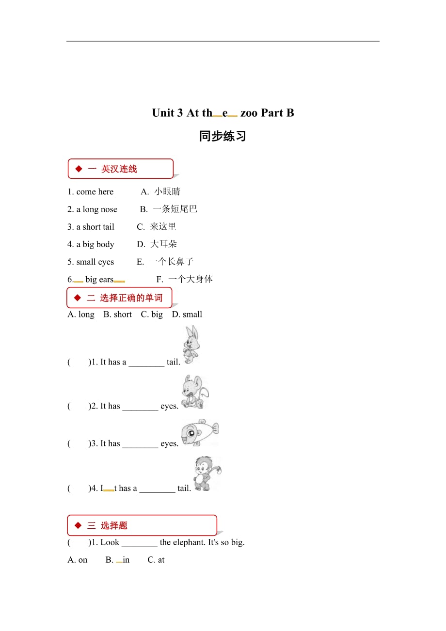 三年级下册英语一课一练Unit3 At the zoo Part B人教PEP有答案_第1页