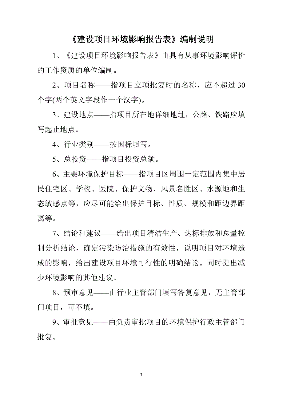 德州古美康家具制造有限公司年产4000件家具项目环境影响报告表_第4页