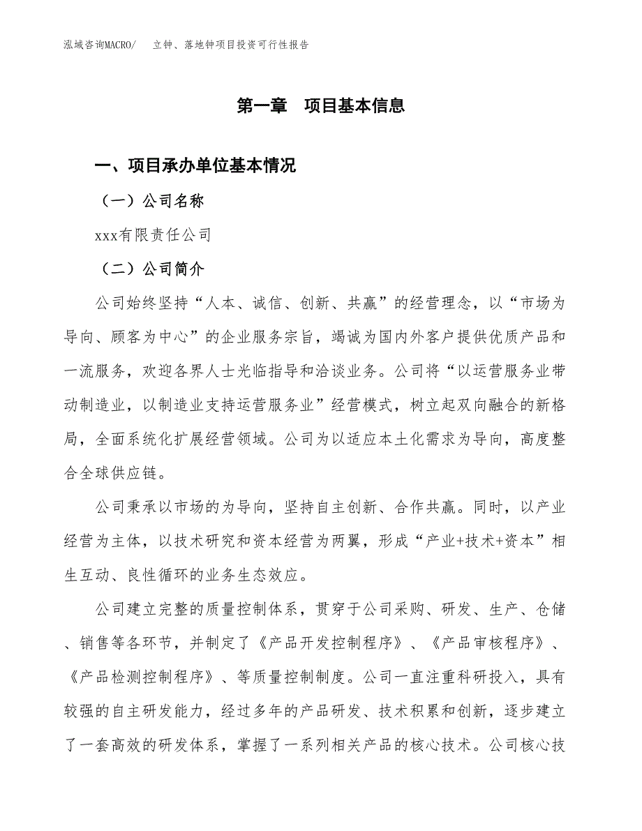 关于建设立钟、落地钟项目投资可行性报告.docx_第3页