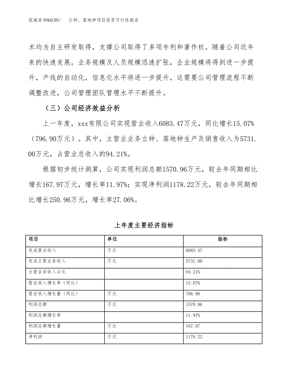 关于建设立钟、落地钟项目投资可行性报告.docx_第4页