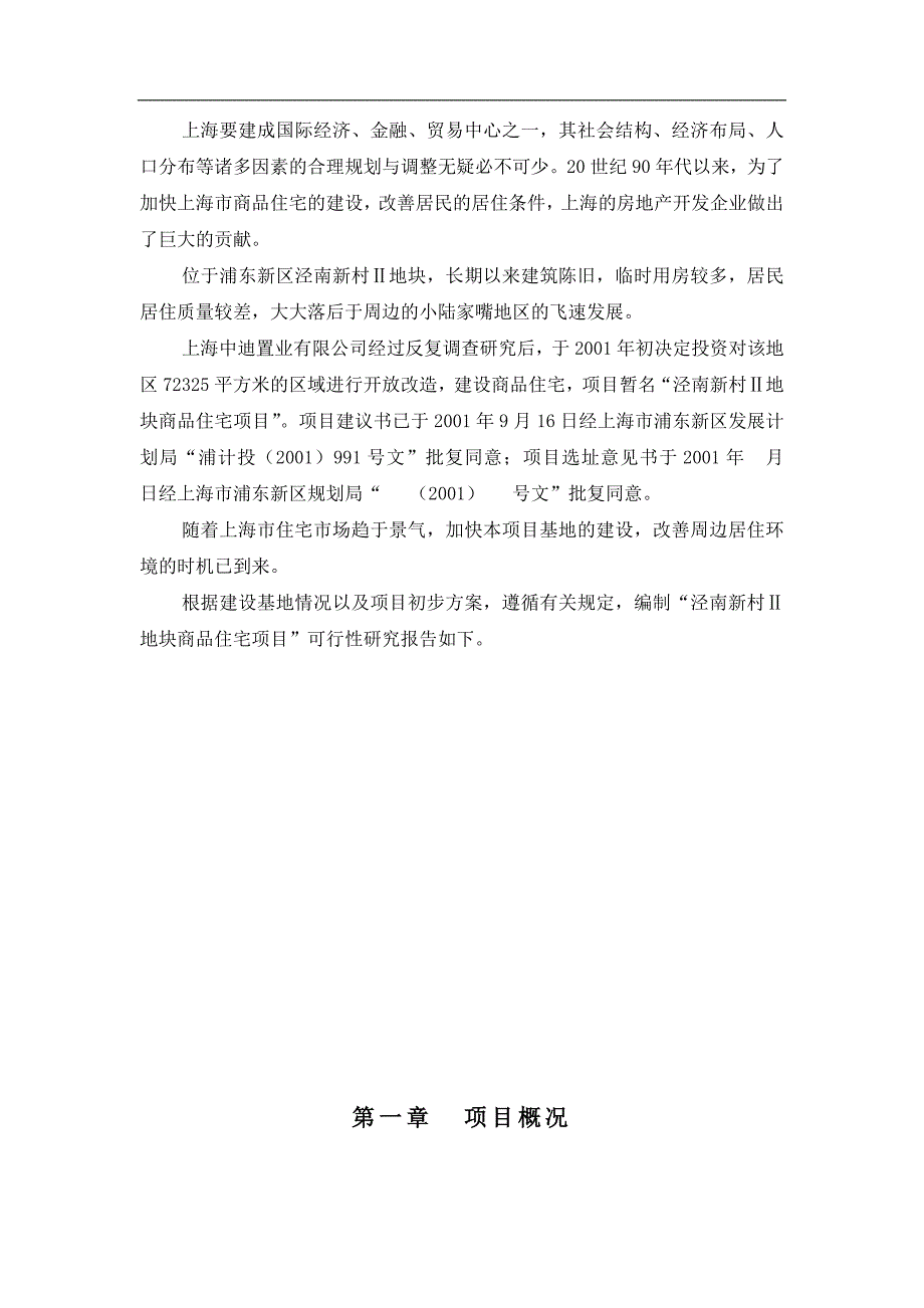 2019年浦东新区泾南新村Ⅱ地块可行性研究报告_第3页