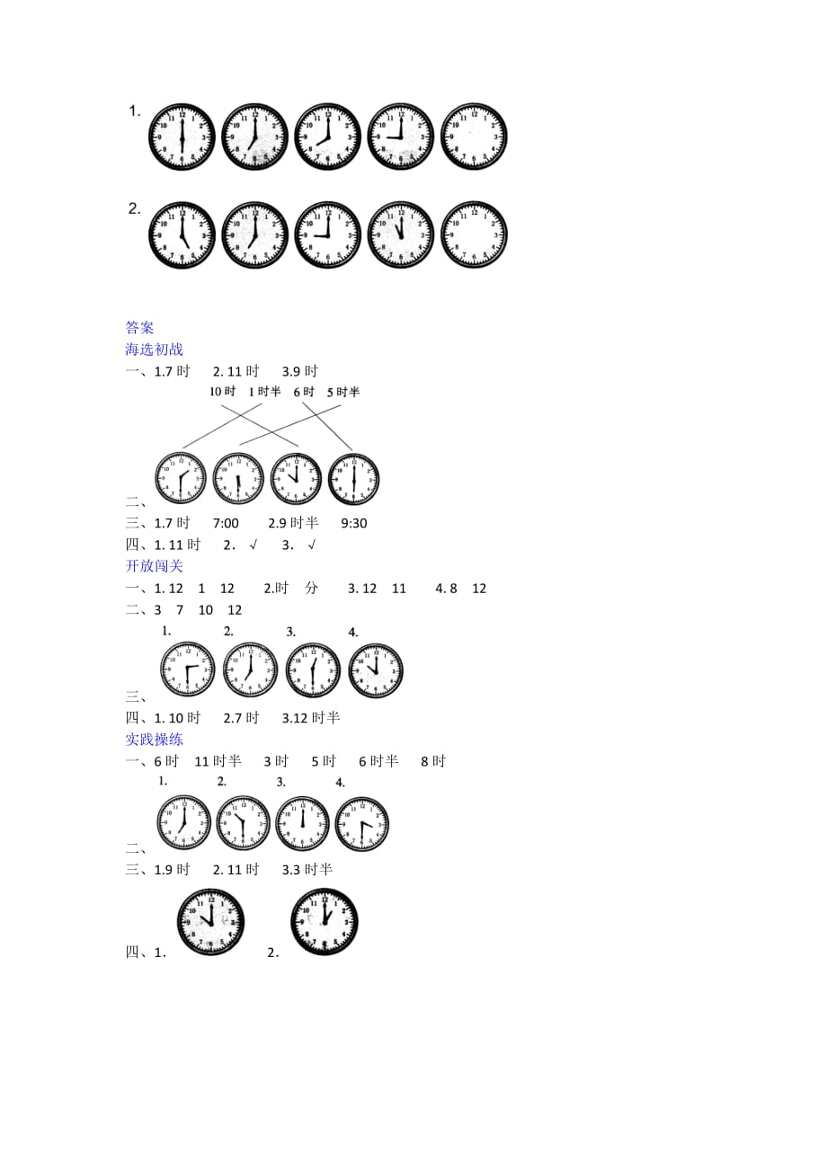 一年级上册数学试题- 七、认识钟表一课一练人教新课标（2014秋）含答案_第3页