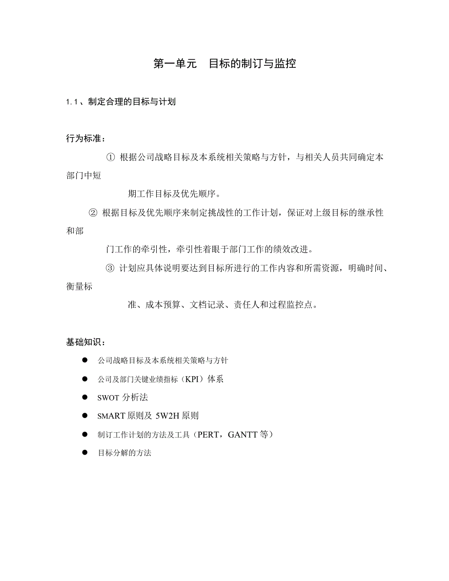 09-华为-干部任职资格标准管理四级_第3页