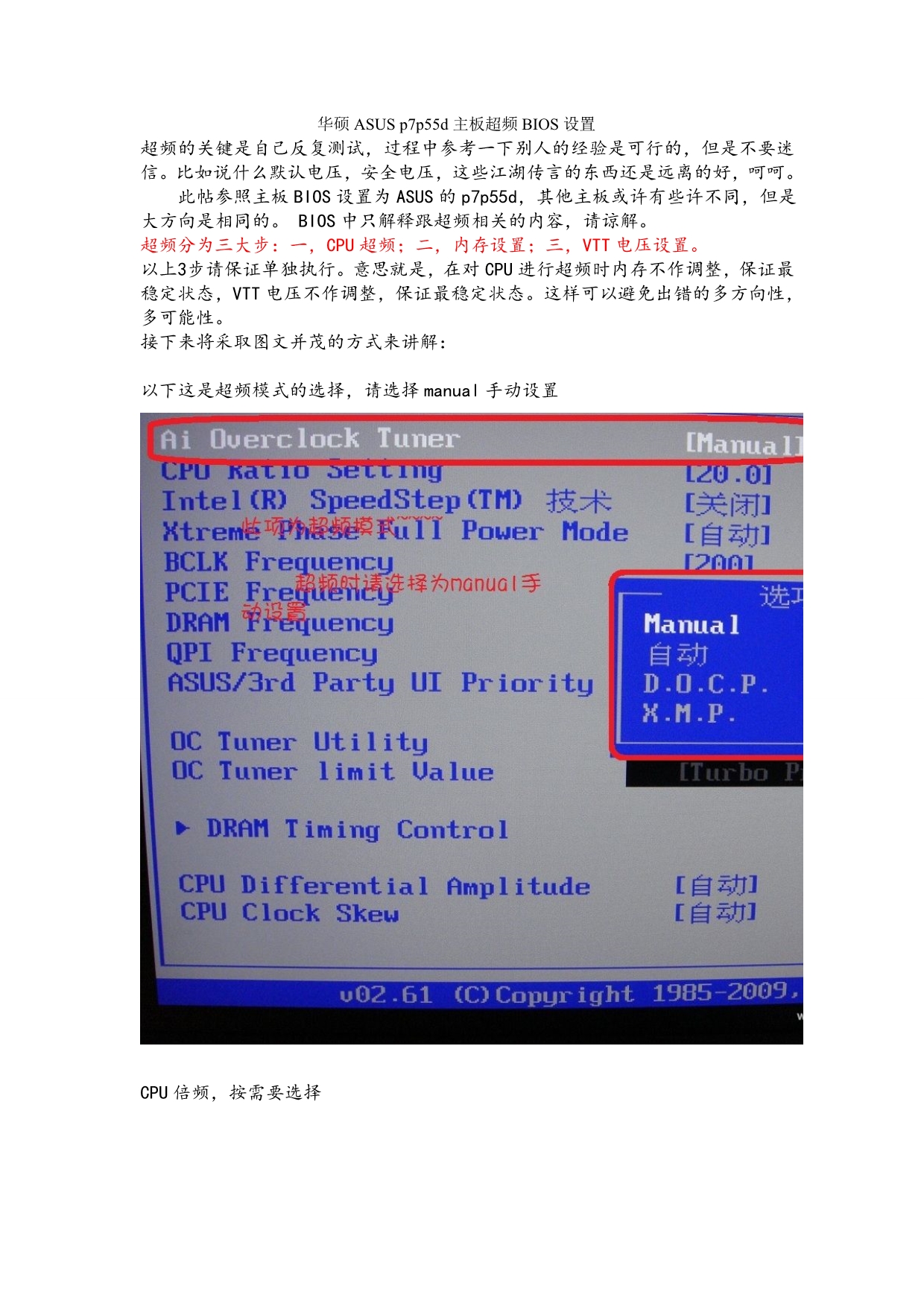 华硕ASUS p7p55d主板超频BIOS设置_第1页