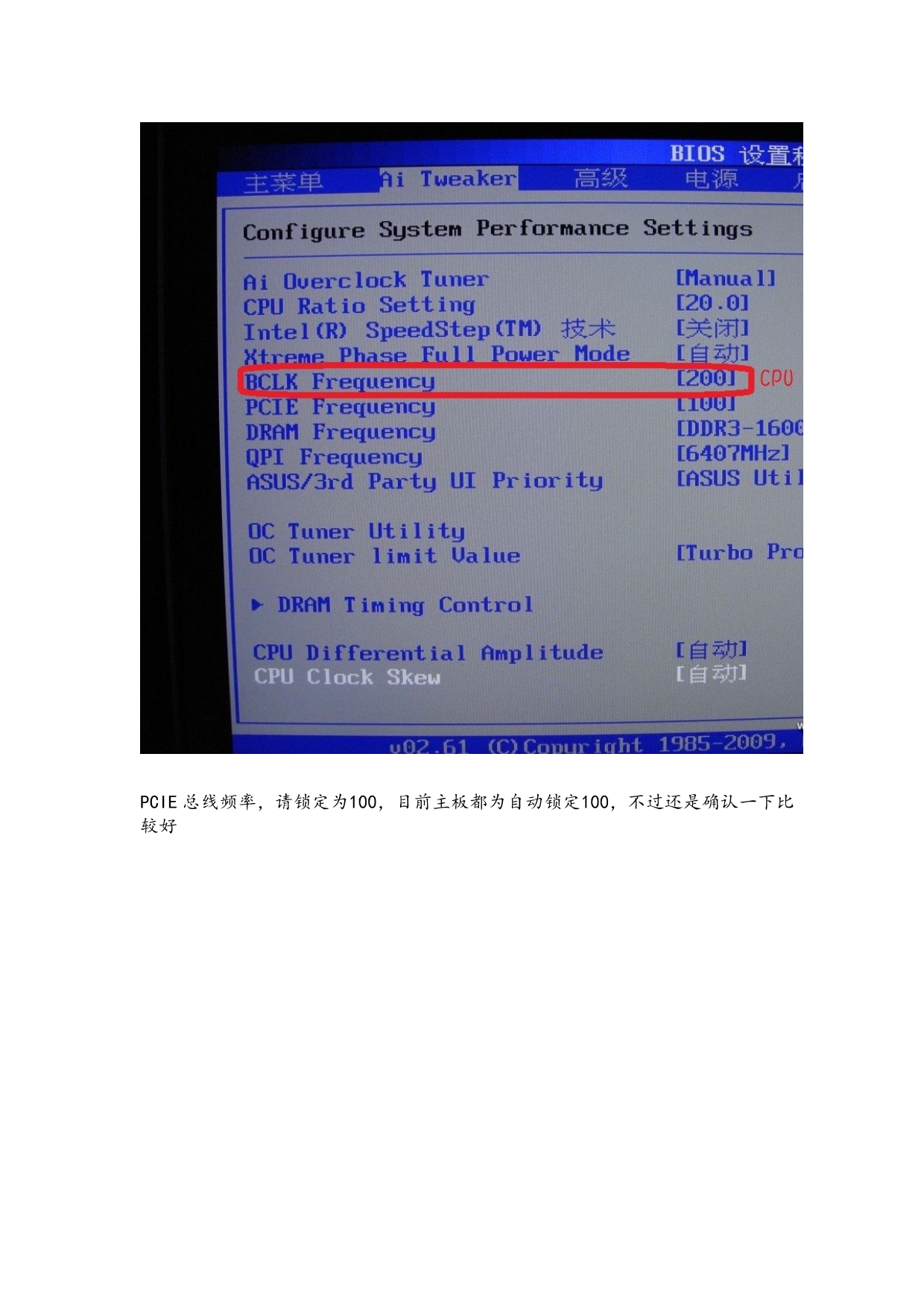 华硕ASUS p7p55d主板超频BIOS设置_第4页