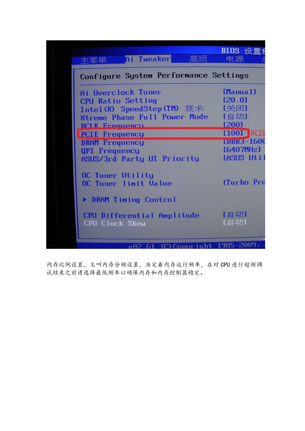 华硕ASUS p7p55d主板超频BIOS设置_第5页