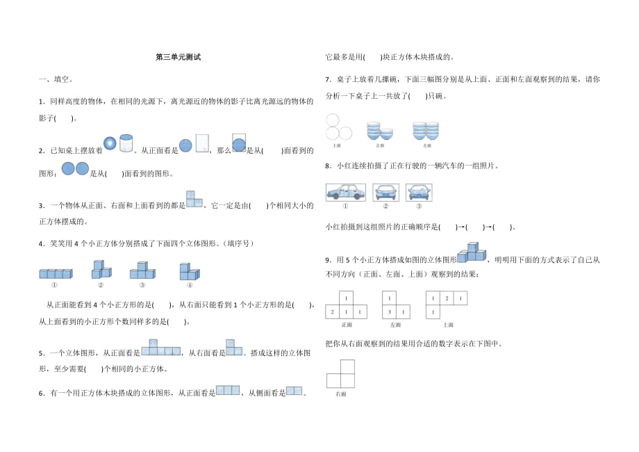 六年级上册数学试题- 第三单元测试（含答案）北师大版（2014秋）_第1页