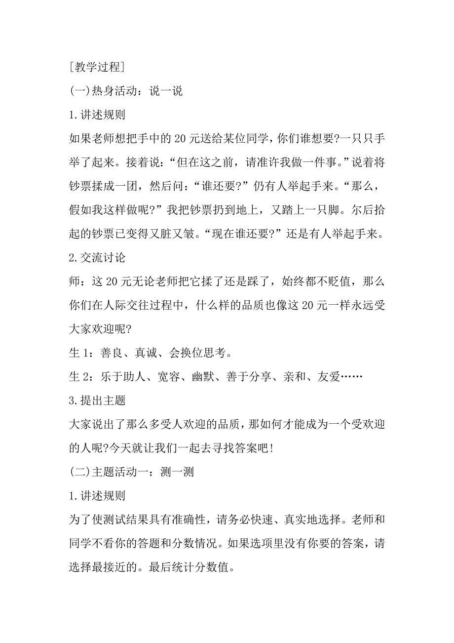 2019上半年初中心理健康教师资格考试面试试题及答案（2）_第2页