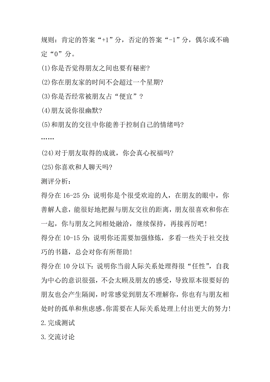 2019上半年初中心理健康教师资格考试面试试题及答案（2）_第3页