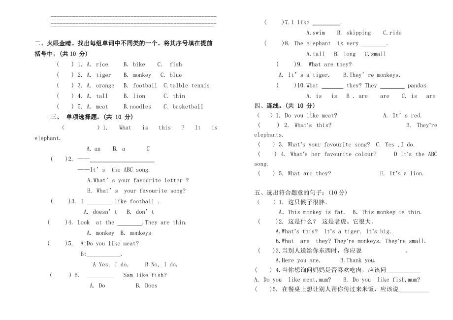 三年级下册英语月考试题第一次月监测试题人教PEP_第2页