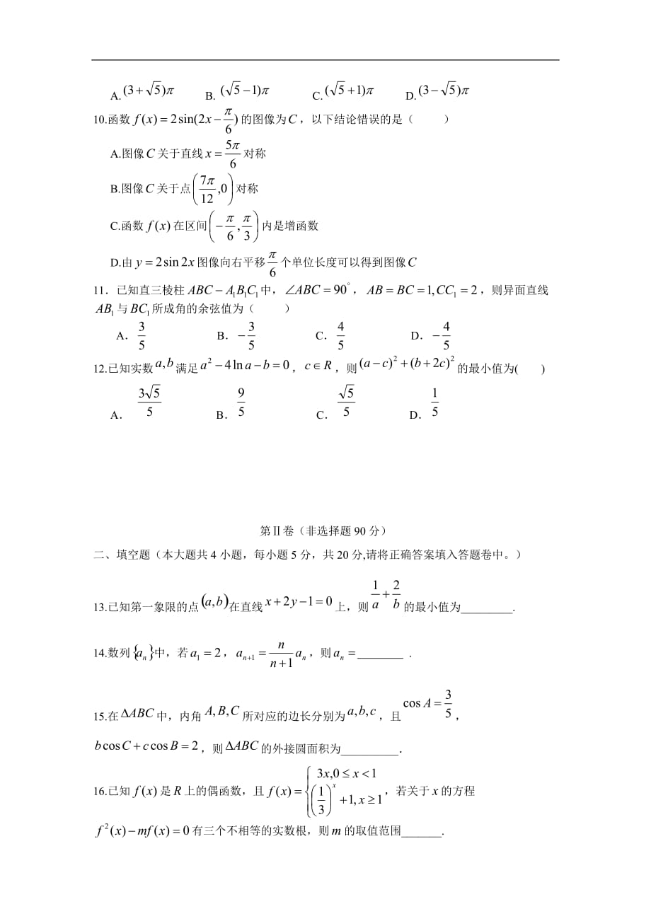 福建省泉州市五校2020届高三上学期期中联考试题数学（文）_第2页