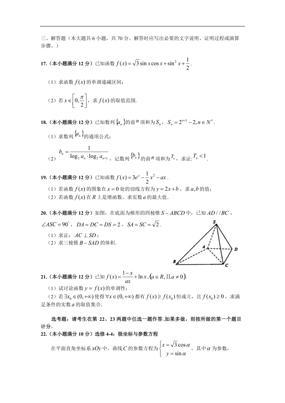 福建省泉州市五校2020届高三上学期期中联考试题数学（文）_第3页