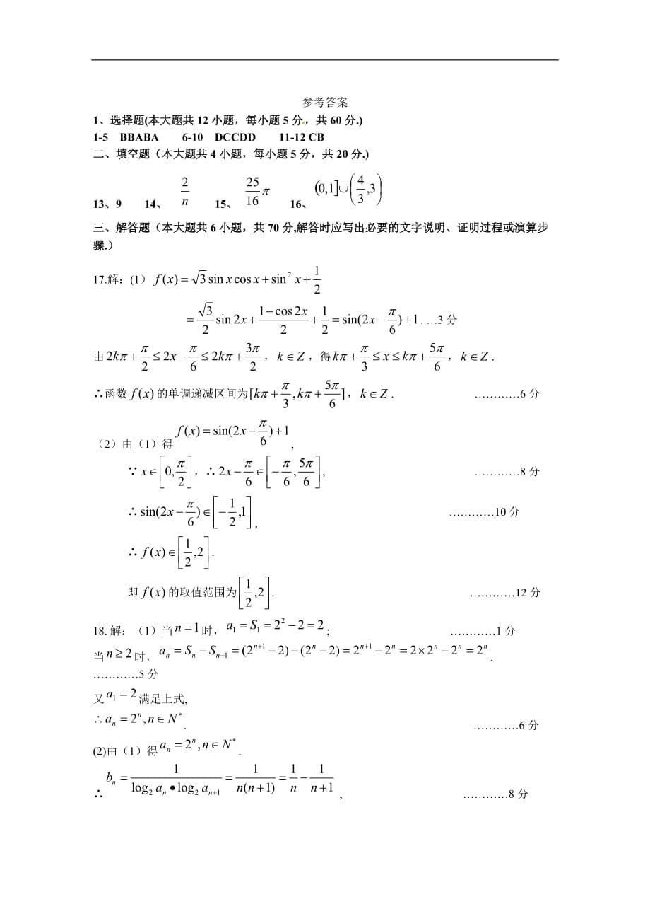 福建省泉州市五校2020届高三上学期期中联考试题数学（文）_第5页