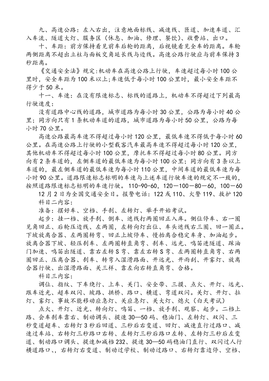 汽车驾驶基本操作技术及经验总结(C1)_第3页