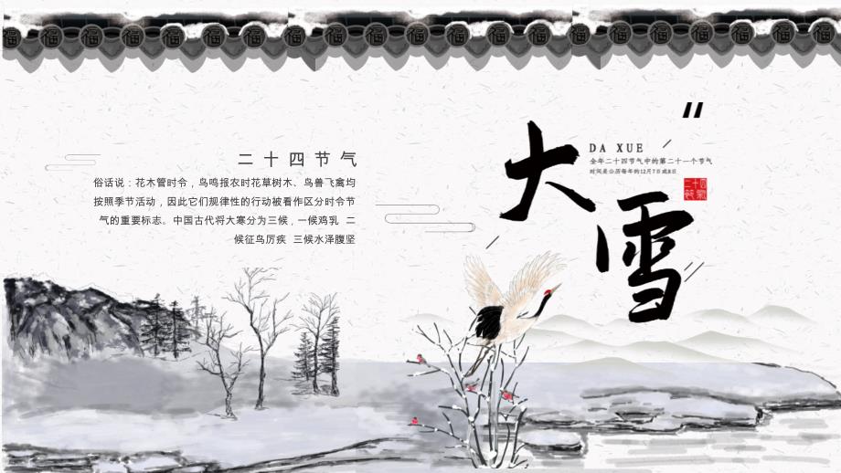 白色创意韵味中国风大雪节气介绍PPT模板_第1页