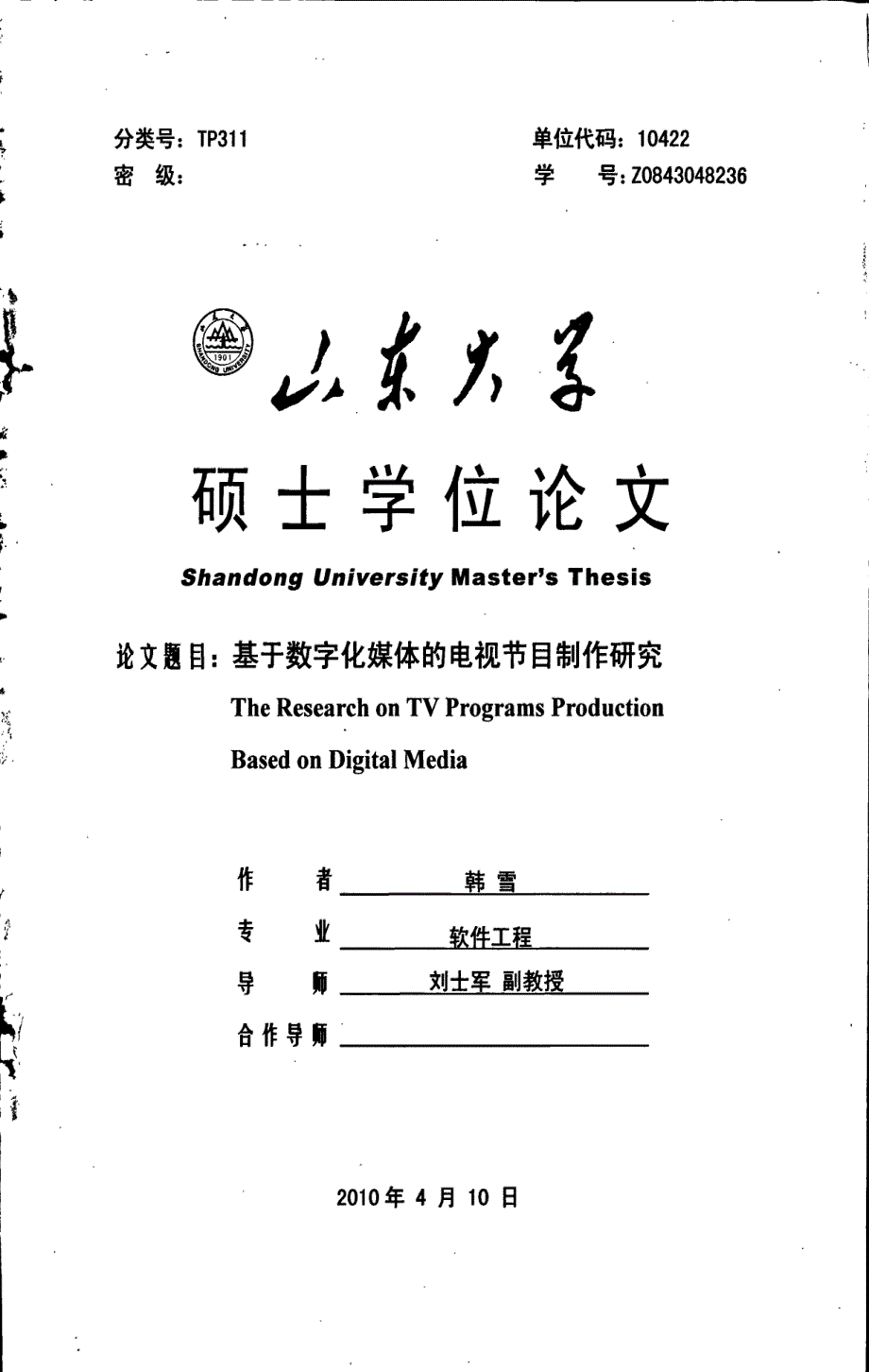 基于数字化媒体的电视节目制作研究_第1页