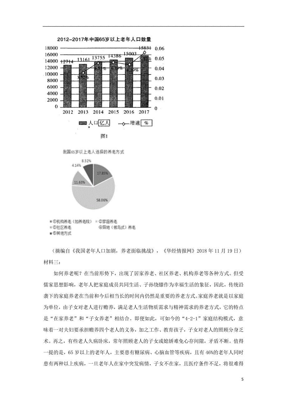 陕西省2019届高三语文第三次模拟考试试题（含解析）_第5页