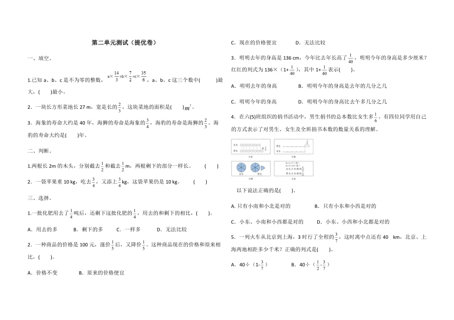 六年级上册数学试题- 第二单元测试（提优卷）（含答案）北师大版（2014秋）_第1页