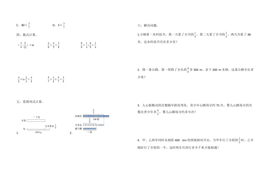 六年级上册数学试题- 第二单元测试（提优卷）（含答案）北师大版（2014秋）_第2页