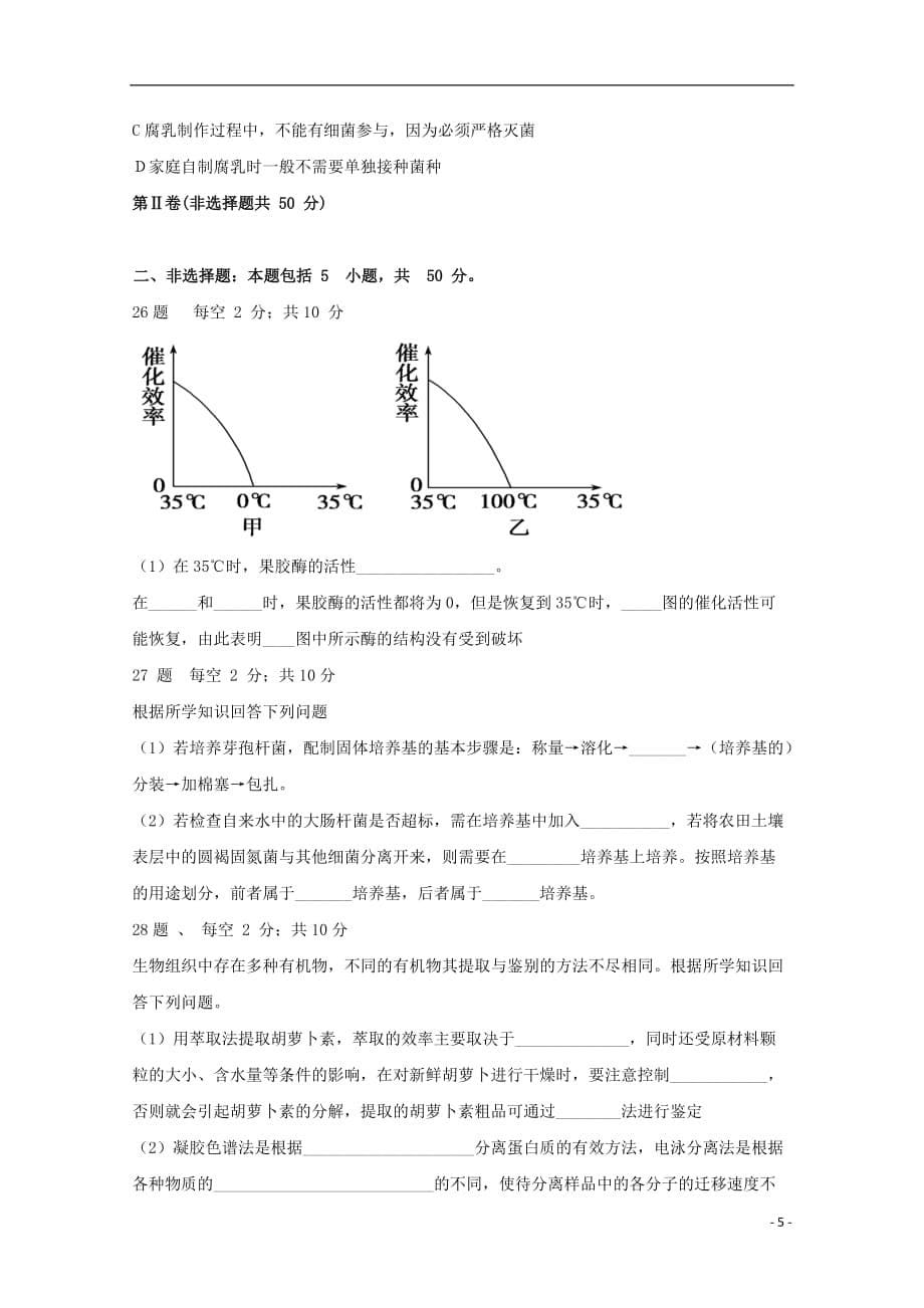 吉林省通化市第十四中学2018_2019学年高二生物下学期期中试题2019061403121_第5页