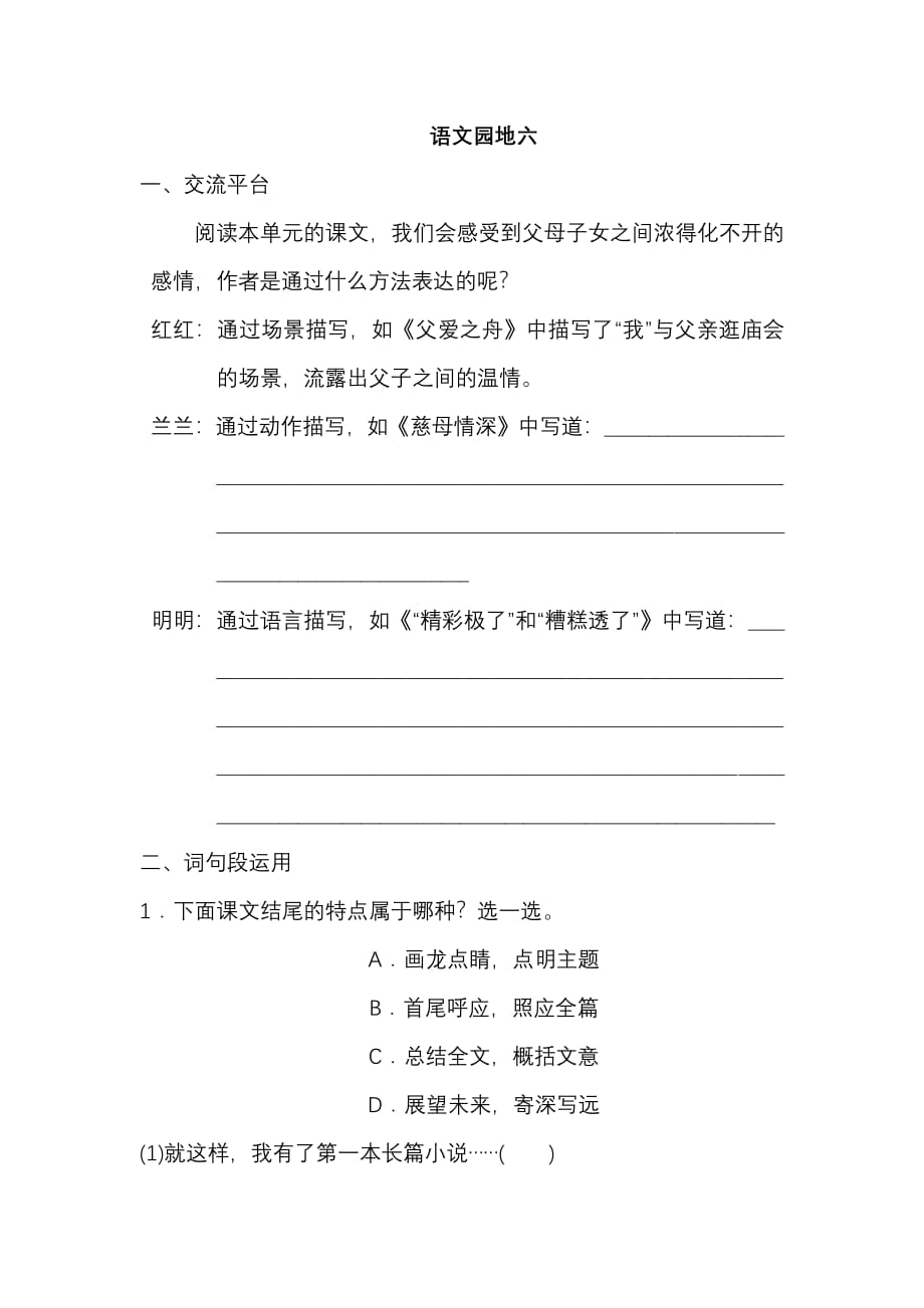 新部编小学五年级语文上册 第六单元 语文园地六习题（含答案）_第1页