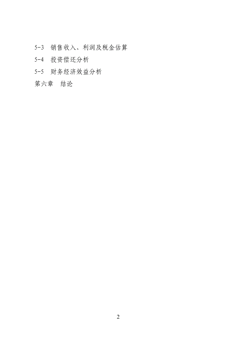 2019年15000吨矿泉水生产线项目_第3页