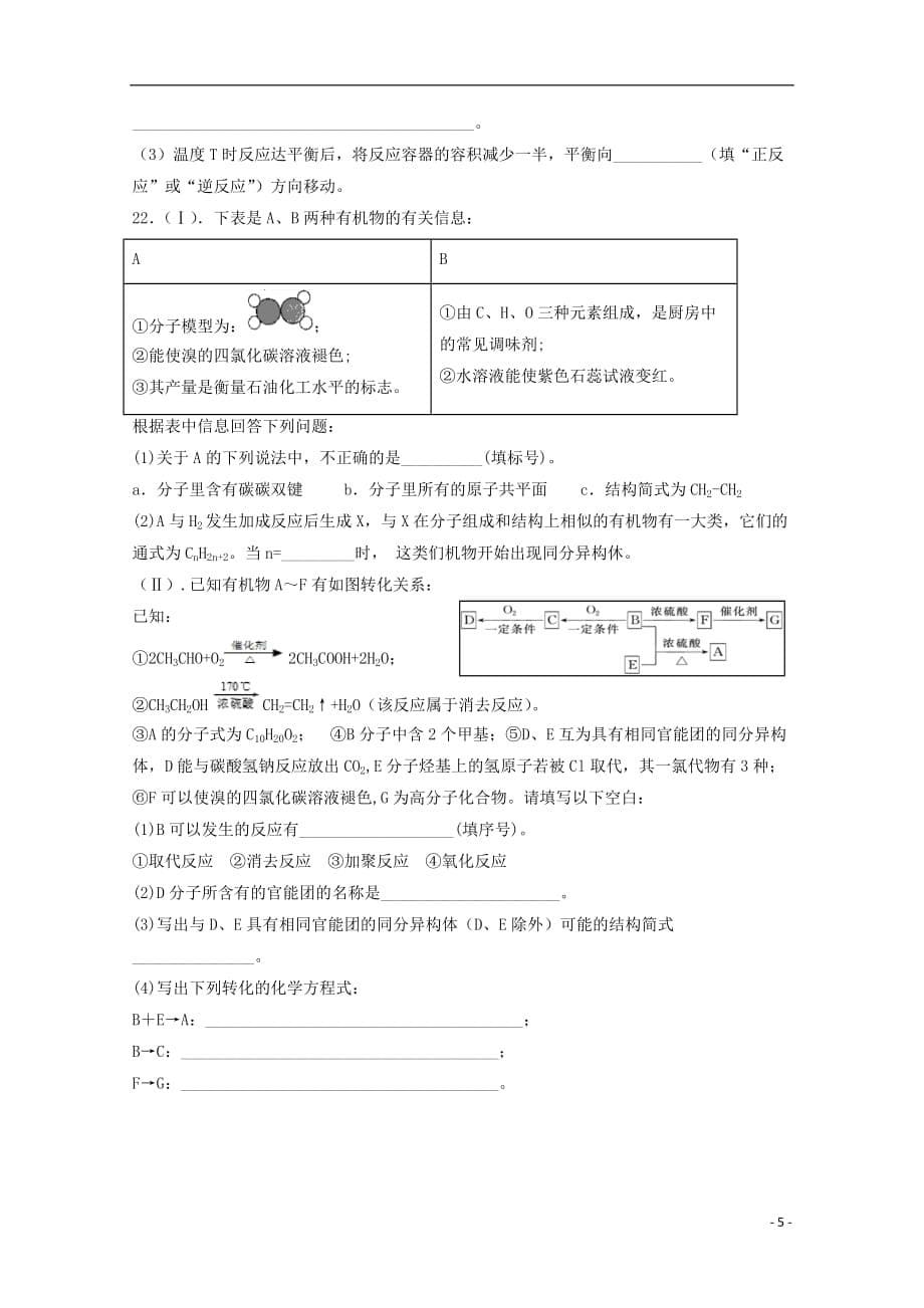 江西省赣州市赣县三中2019_2020学年高二化学上学期入学考试试题201909060128_第5页