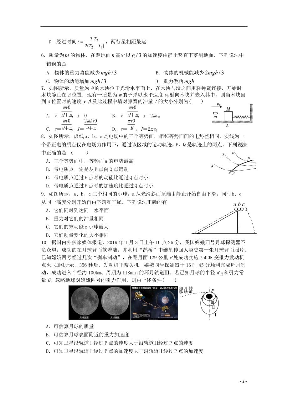 安徽省滁州市2019_2020学年高二物理上学期开学考试试题（无答案）_第2页