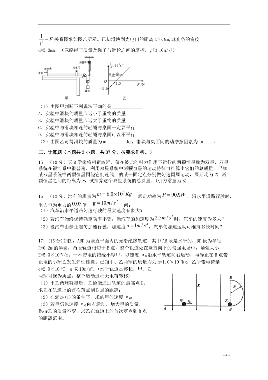 安徽省滁州市2019_2020学年高二物理上学期开学考试试题（无答案）_第4页