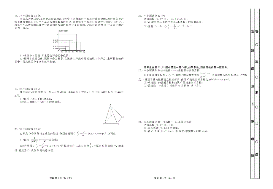 河南省顶级名校2020届高三理科数学上册开学摸底考试数学（理数）试卷（含答案）_第2页