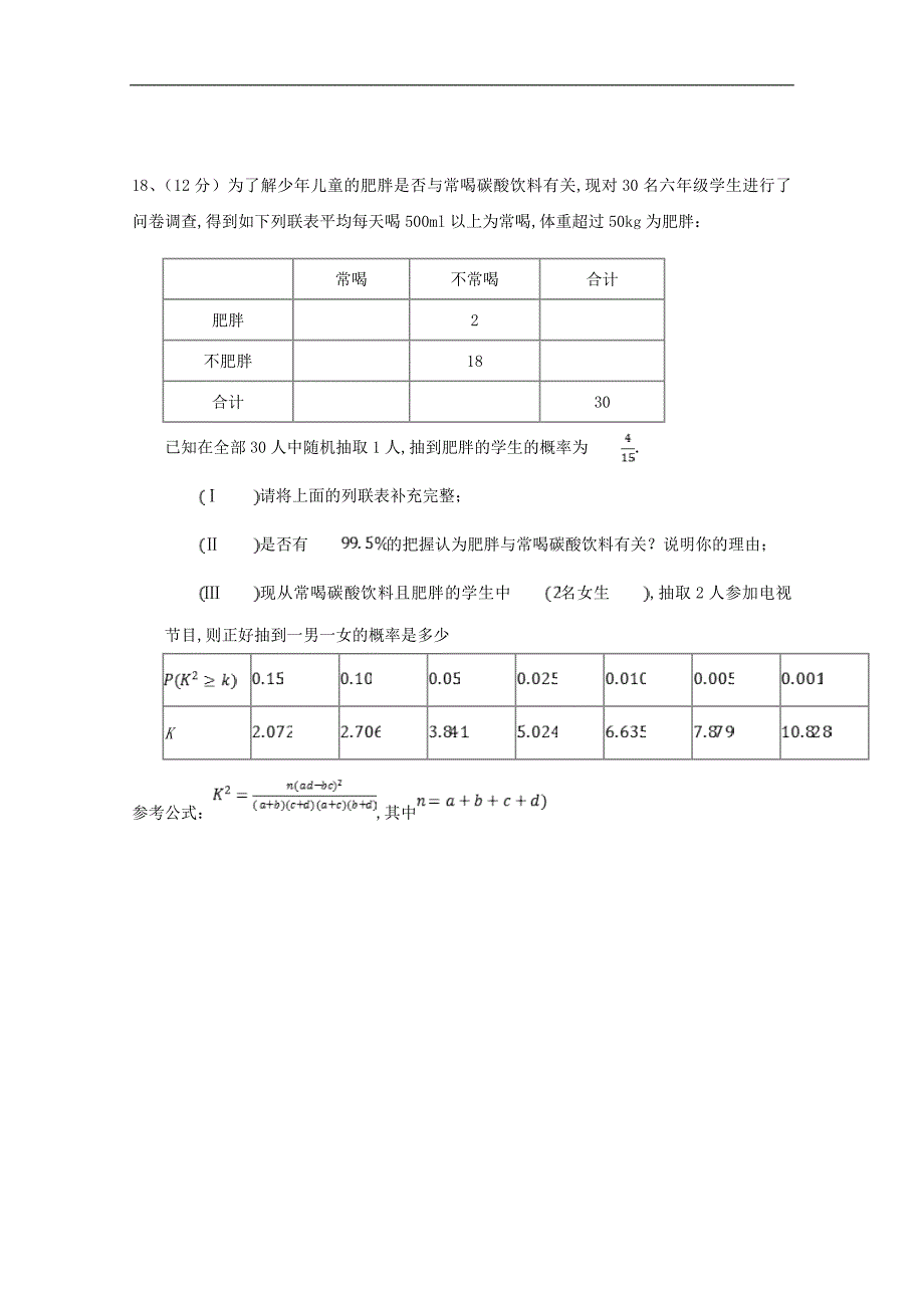 江西省2020届高三上学期期中考试数学（文）试题 Word版含答案_第4页