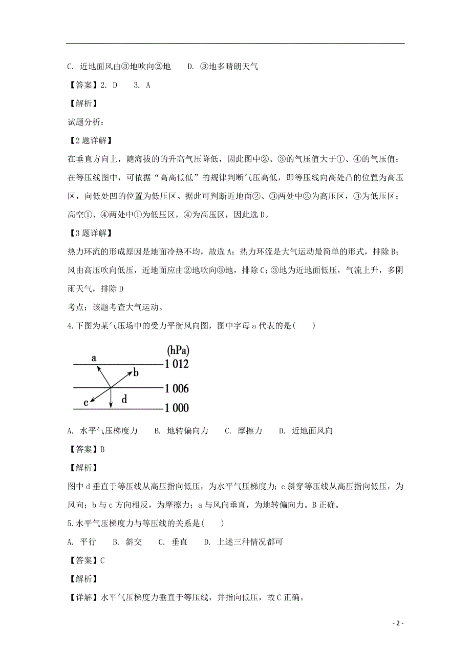 吉林省2018_2019学年高一地理上学期第二次阶段考试试题（含解析）_第2页