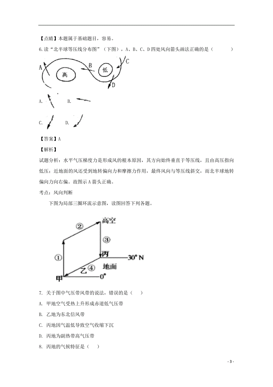 吉林省2018_2019学年高一地理上学期第二次阶段考试试题（含解析）_第3页