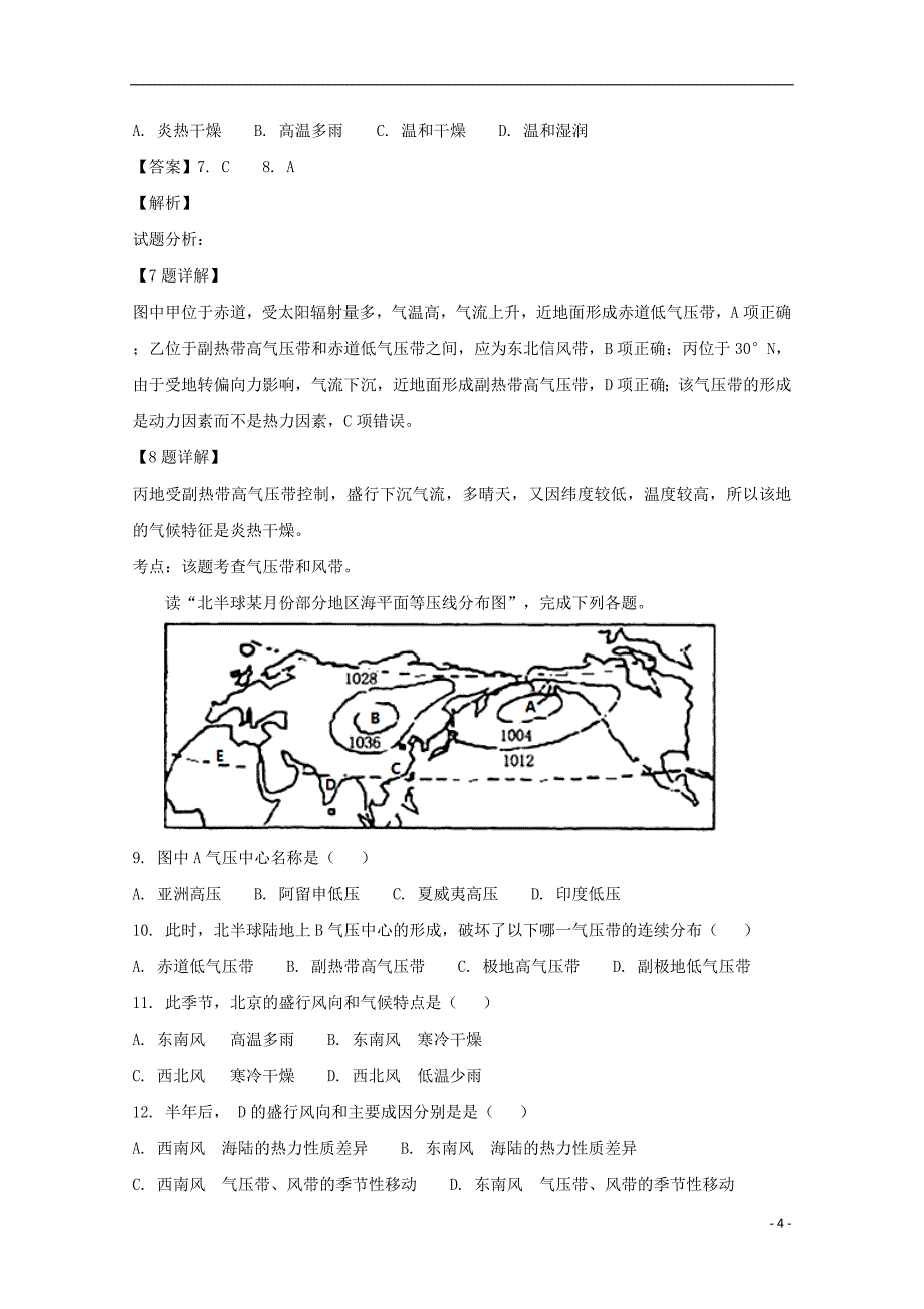 吉林省2018_2019学年高一地理上学期第二次阶段考试试题（含解析）_第4页