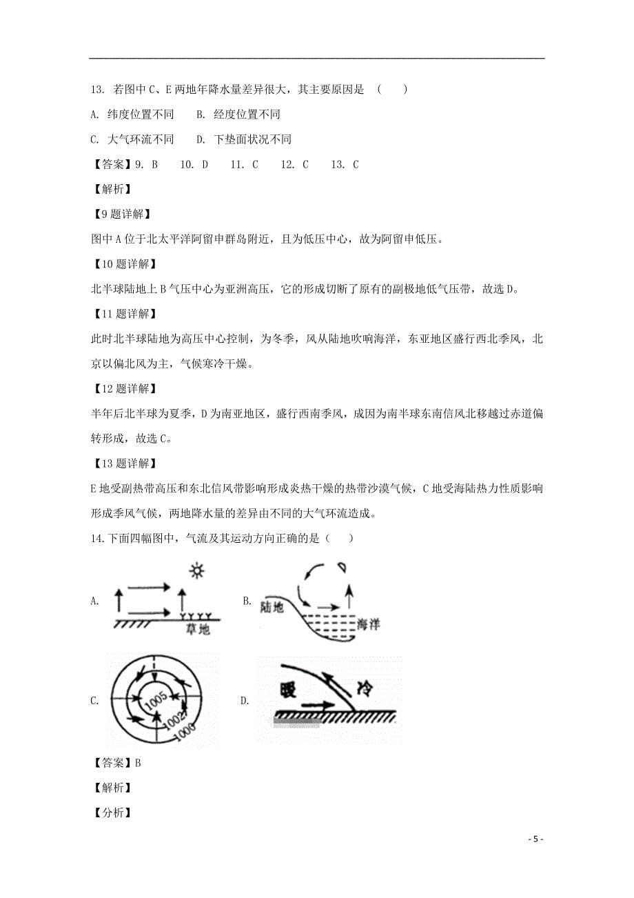 吉林省2018_2019学年高一地理上学期第二次阶段考试试题（含解析）_第5页